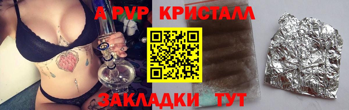 Alpha PVP кристаллы  Вход с VPN  Alpha-PVP кристаллы  Alpha-PVP Соль  Ртищево 