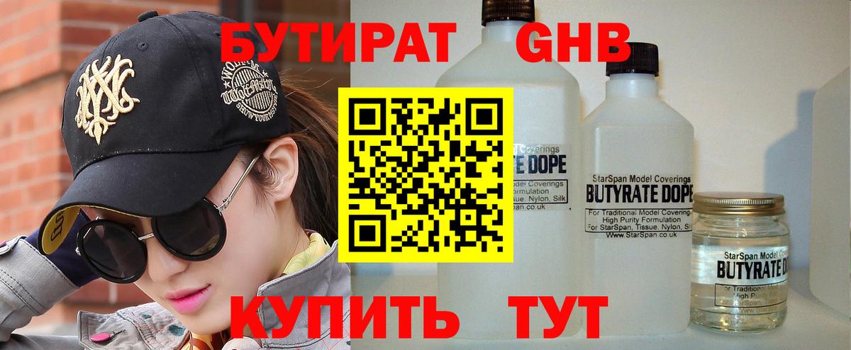 БУТИРАТ  Бутират 99%  Вход с VPN  Ртищево 
