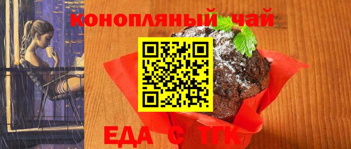 Печенье с ТГК конопля  Вход с VPN  Ртищево 