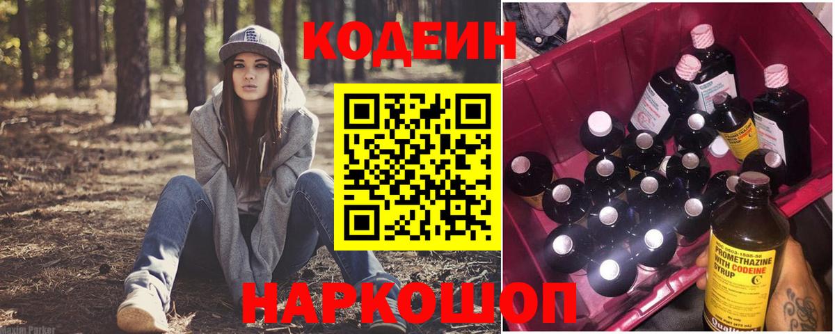 Кодеин напиток Lean (лин) Ртищево