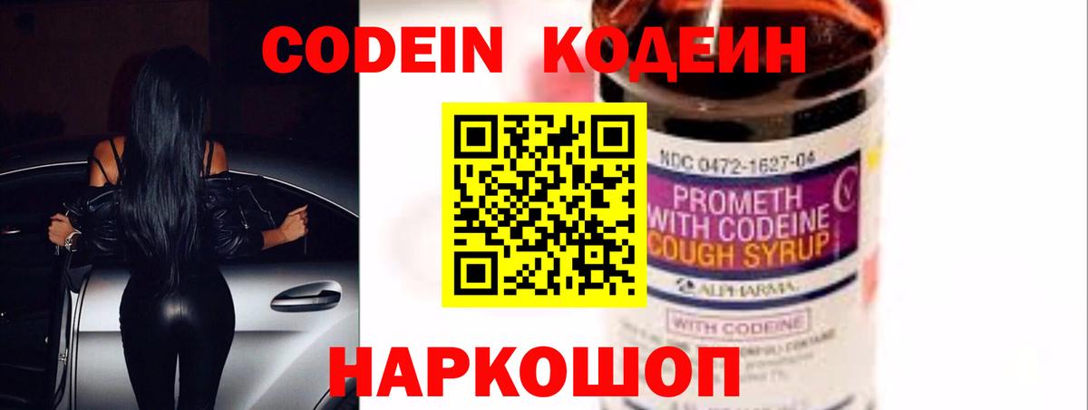 Ртищево  Codein напиток Lean (лин)  Вход с VPN 