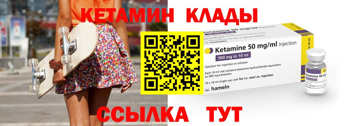 Кетамин ketamine Ртищево