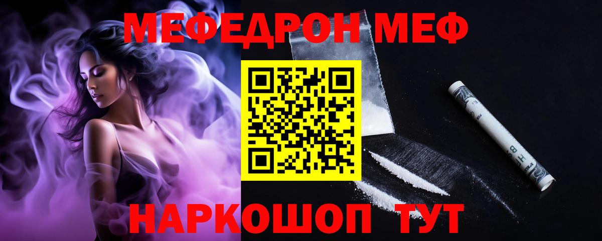 Меф Ртищево